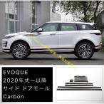 ショッピングRANGE ランドローバー レンジローバー イヴォーク シート サイド ドア モール カーボン RANGE ROVER EVOQUE 20年式- 新型