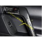 新品 ランドクルーザープラド 150系 PRADO 専用 インナードアハンドルカバー ドア プロテクター ガーニッシュ カーボン調