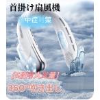 【2025年最新】ネッククーラー 首掛け 冷却プレート付 ネッククーラー 首掛け扇風機 360°送風 5段階風量 羽なし 軽量 冷感グッズ 熱中症対策 手を解放