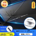 BMW U22 U06 E46 E90 E91 車用サンシェード 遮光 断熱 暑さ対策 ガラスカバー 折りたたみ 傘型 日よけ 車用パラソル フロントガラス マット
