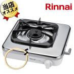 あすつく ガスコンロ ミニコンロ リンナイ 1口 ガステーブル 都市ガス 東京ガス 大阪ガス RTS-1NDB 一口ガスコンロ 一人暮らし 本体 卓上ガスコンロ 安い