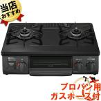 即納 ガスコンロ 据置型 プロパン【70cmホース付】 ガステーブル 2口 リンナイ プロパンガス用 右大バーナー 56cm幅 水無しグリル KG35NBKR ガス台