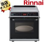 卓上ガスオーブンレンジ　リンナイ 家庭用ガスオーブン RMC-S12E プロパンガス用（LPG）電子レンジ付  コンベクションオーブン