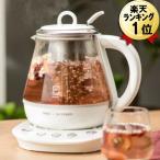 あすつく P10倍 BUYDEEM バイディーム 薬膳ティーポット 1.0L 電気ケトル 薬膳ポット 薬膳茶ポット 煎じ器