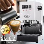 ガジア GAGGIA エスプレッソマシン 日