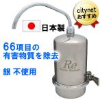 浄水器 フッ素除去 日本製 フッ素 