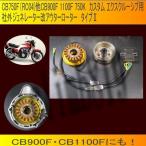 ホンダ　社外ジェネレーター　アウターローター　改　ＣＢ７５０Ｆ　ＣＢ９００Ｆ　ＣＢ１１００Ｆ　カスタム　ＣＢ７５０Ｋ　エクスクルーシブ他　