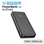 ショッピングモバイルバッテリー 20000mah モバイルバッテリー 超大容量 20000mAh 100W  VEGER Power Bank T100 ブラック PSE/3台同時充電 ランプトップ Macbook iPad iPhone スマートフォン タブレット