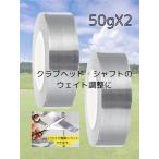  Golf свинец лента теннис изоляция свинец сиденье звукоизоляция контроль вибрации баланс вес свинец сиденье радиоконтроллер (12.7mmx50gx2 шт )