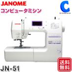 コンピューターミシン 自動糸調子 ジャノメ 家庭用 本体 初心者 コンパクト JN-51