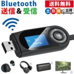 ブルートゥース Bluetooth 送受信機 レシーバー テレビ スピーカー イヤホンジャック接続 TR-10 KABT-010B 土日祝日出荷 (ネコポス対応)