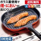 魚焼きグリルパン フライパン 魚焼