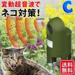 猫よけ対策 超音波 庭 電池式 変動