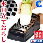 ショッピングチーズ おろし金 おろし器 大根おろし 手動 日本製 チーズおろし にんじん パン粉 水切り付き アーネスト 楽楽おろしてみま専科 極み A-76912