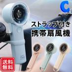 ハンディファン 扇風機 小型 手持ち ストラップ DCモーター 携帯 持ち運び 強風 静音 充電式 最大16時間使用可能 軽量 くすみカラー ベビーカー