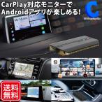 カーナビ android化 APP CAST エーピーピー キャスト CarPlay対応モニター用 KEIYO AN-S109