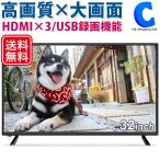 テレビ 32型 新品 液晶テレビ 外付けHDD 録画機能付き HDMI 3端子搭載 32V型 ASTEX AS-01D3201TV (お取寄せ)