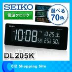 セイコー デジタル時計 置き時計 光る 電波 文字が大きい アラームクロック スヌーズ LED DL205K コンセント