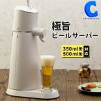 ビールサーバー 家庭用 缶ビール ビアサーバー 超音波式 350ml/500ml対応 EB-RM03G