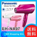 ドライヤー ナノケア (送料無料) パナソニック（Panasonic） ヘアードライヤー ナノイー ドライアー EH-NA97