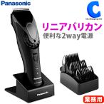 バリカン パナソニック セルフカット 散髪 子供 業務用 軽量 充電式 交流式 プロリニアバリカン ER-GP82-K