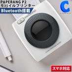 ペーパーラング P2 モバイルプリンター ポータブル スマホ対応 モノクロ 白黒 ポケットサイズ ファインテック FT-157
