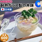 ショッピングハリオ ガラスの丼鉢 ハリオ 食器 どんぶり おしゃれ 日本製 食洗機可 フタ付き HARIO GXD-600