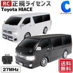 ハイエース ラジコン おもちゃ 室内用 完成品 自動車 トヨタ 電池式 ヘッドランプ付き 正規ライセンス ブラック ホワイト HAC3303