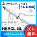 リュミエリーナ（LUMIELINA） ヘアビューロン HairBeauron L-type 34.0mm 新仕様 （正規品） ヘアアイロン カールアイロン HBRCL-GL (送料無料)