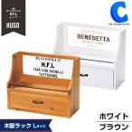 調味料入れ おしゃれ 調味料ラック 収納 スパイスラック 木製 2段 キッチン 小物入れ 卓上 引き出し付き ヒューゴ HUGO キッチンラック L