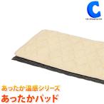 トラック用寝具 車中泊 布団 大型 敷きパッド ジェットイノウエ カミオンスリーパー あったかパッド あったか温感シリーズ 594125 (お取寄せ)
