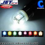 バスマーカー LED マーカーランプ 24V トラック 全8色 BA15S LEDバルブ ソケット式 電球タイプ 5LED 12W球 (お取寄せ)
