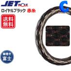 ハンドルカバー トラック用 大型車 エナメル おしゃれ キルティング キルト  ロイヤルブラック 赤糸  細巻き 富士 幅46mm ジェットイノウエ (お取寄せ)