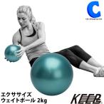 メディシンボール 2kg ウエイトボール  トレーニング 器具 体幹 腹筋 全身 筋トレグッズ