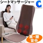 シートマッサージャー アルインコ マッサージ器 肩こり 背中 腰 小型 軽量 コンパクト オートオフ機能 MCR2220