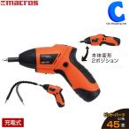 電動ドライバー セット 小型 初心者 女性 充電式 45点セット コードレス 6V ロングノズル 収納ケース付き