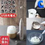 牛乳 泡立て器 電動 メレンゲ ミルクフォーマー フォームドミルク USB充電式 マルチクリーマー フォーミー