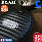 湯たんぽ お湯 鉄 金属製 カバー付き 尾上製作所 おしゃれ 日本製 アウトドア 足元 温め 電源不要 ブラック ONOE MY-7207
