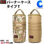 バーナーケース タイプT オレゴニアンキャンパー OCB-917