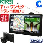 カーナビ ドラレコ 一体型 7インチ 