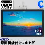 ポータブルテレビ フルセグ 車 液晶テレビ 12.1インチ HDMI搭載 録画機能付き AC DC バッテリー内蔵 3電源