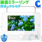 ポータブルテレビ フルセグ 車 防水 お風呂 9インチ 録画 ミラーリング機能付き 携帯テレビ 液晶テレビ 3電源 OT-WPT90AK