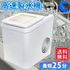 製氷機 家庭用 小型 大容量 透明の氷 高速 卓上 自動製氷機 氷作る機械 アイスメーカー クリアロックmini RM-228H (メーカー直送)