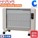 サンラメラ 600W 400W 200W 切り替え 遠赤外線 セラミックヒーター 5年保証 日本製 遠赤外線輻射式暖房器 ホワイト S0621-21 (メーカー直送)