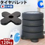 タイヤパレット タイヤ保管 ラック 物置 タイヤ台 タイヤ収納 ホイールナット収納可能 日本製 ベルカ