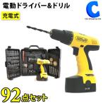 電動ドライバー 電動ドリルドライバー セット 充電式 92点 21.6V コードレス 家庭用 専用ケース付き VS-BTL1002