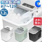 製氷機 家庭用 小型 高速 丸い氷 卓上 自動 氷作る機械 大 小 選べる2サイズ スコップ付き 簡単操作 ホワイト ブラック ミント かき氷
