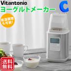 ビタントニオ ヨーグルトメーカー 甘酒 塩麹 牛乳 豆乳 低温調理も可能 Vitantonio VYG-60-W