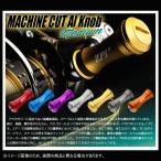 ZPI ジーピーアイ マシンカットアルミノブ ミディアム