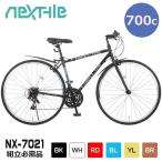 自転車 クロスバイク 700×28C シマノ製21段変速 NEXTYLE ネクスタイル NX-7021-CR ブラック ホワイト レッド スカイブルー イエロー ブラウン